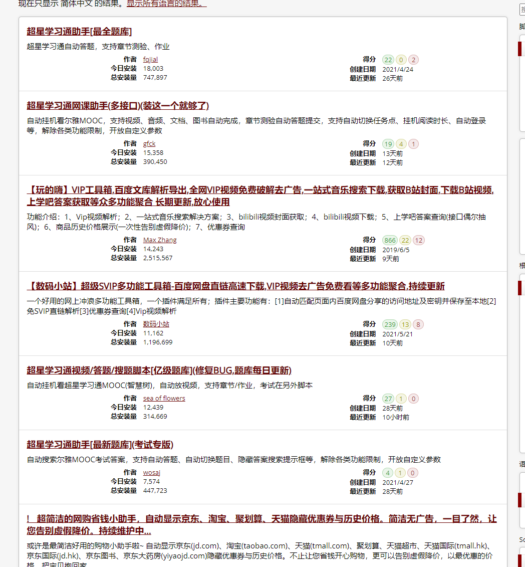 tampermonkey插件列表