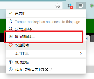 添加tampermonkey脚本