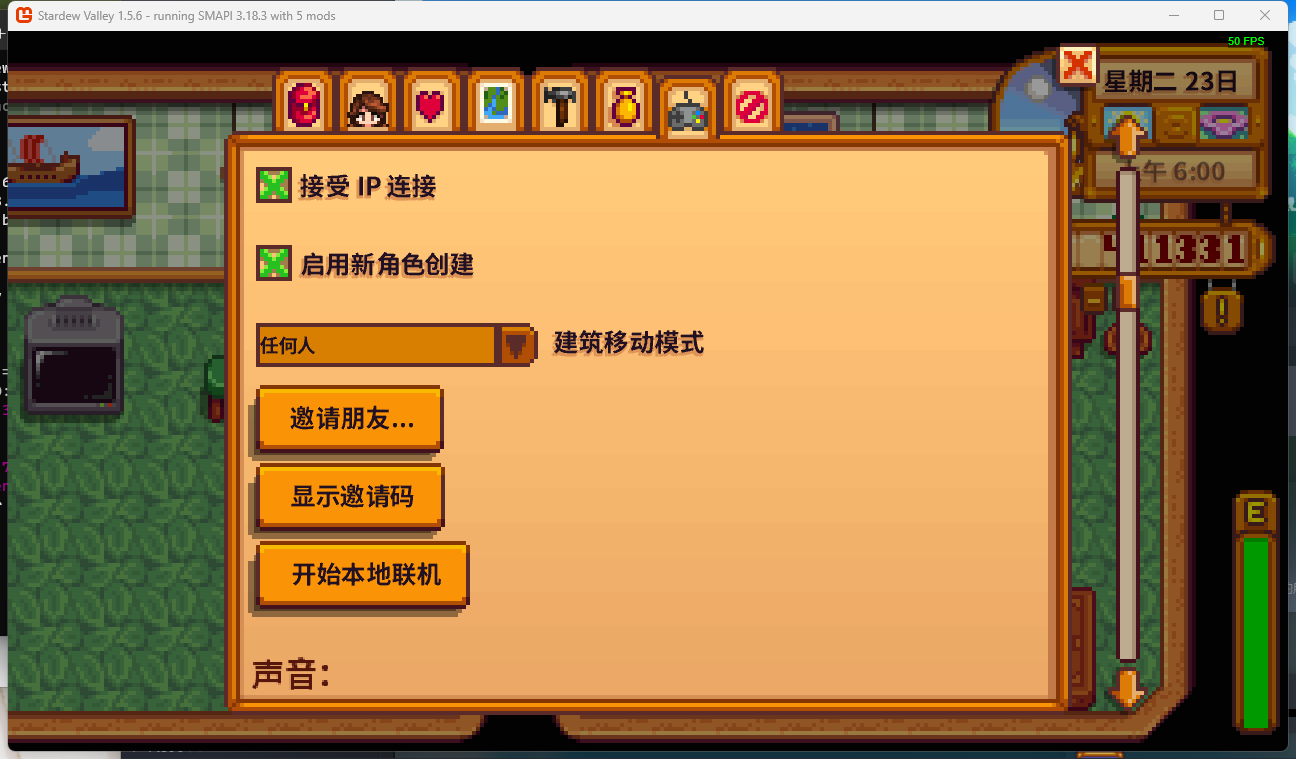 星露谷物语开启联机