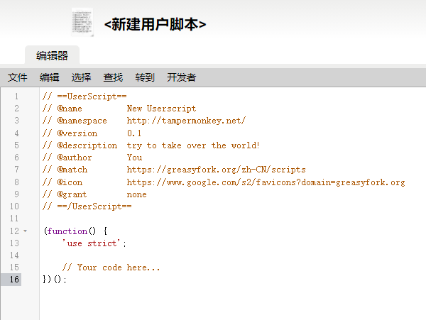 tampermonkey初始代码