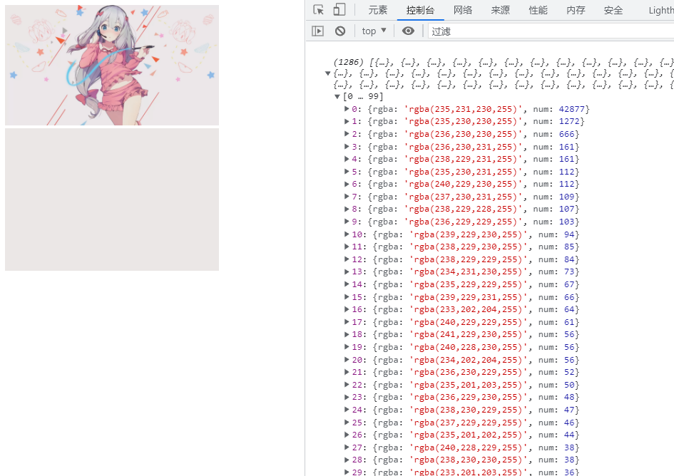 排序得出图片主色调