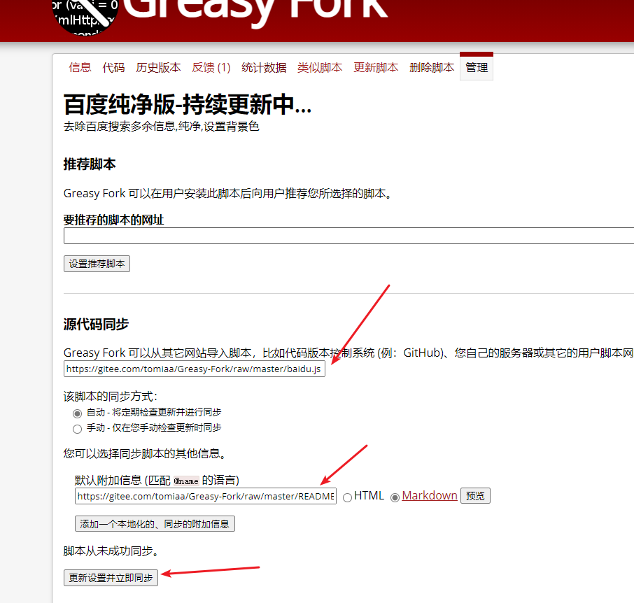 gitee原始数据同步至tampermonkey