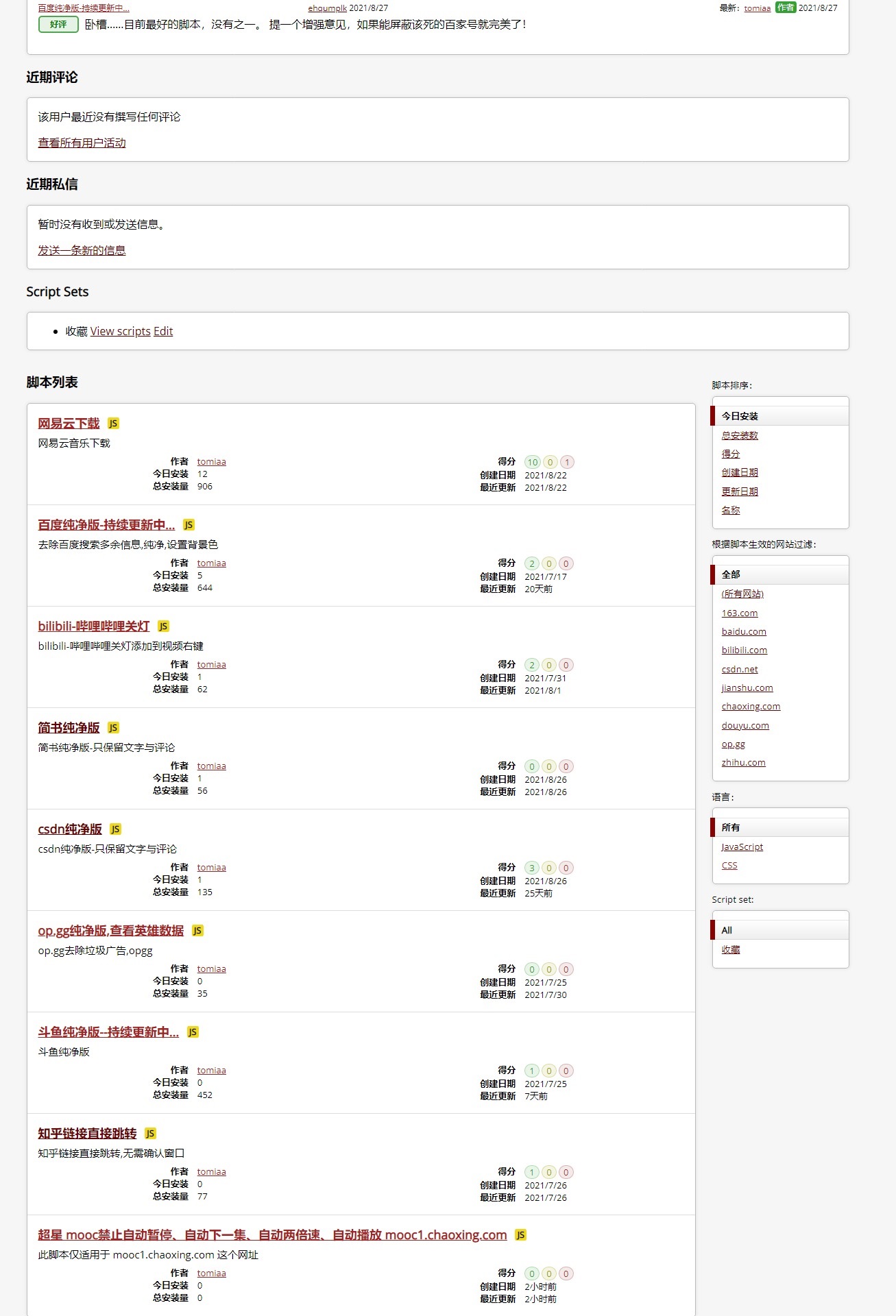 我的tampermonkey脚本