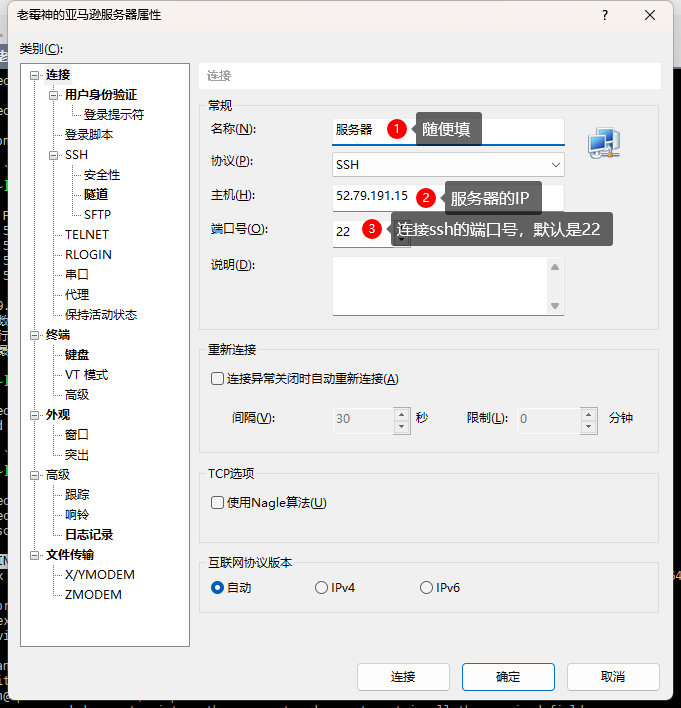 xshell连接服务器