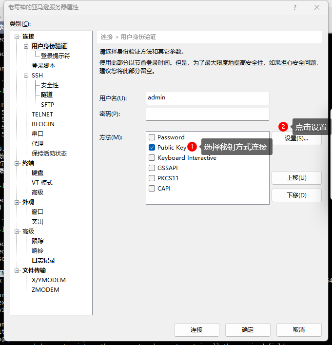 xshell设置用户身份验证